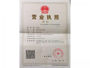 營業(yè)執(zhí)照